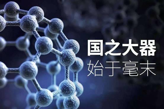 巨大突破！中科院研发的纳米新材料即将面世航天米乐M6 米乐领域也将受益(图3)