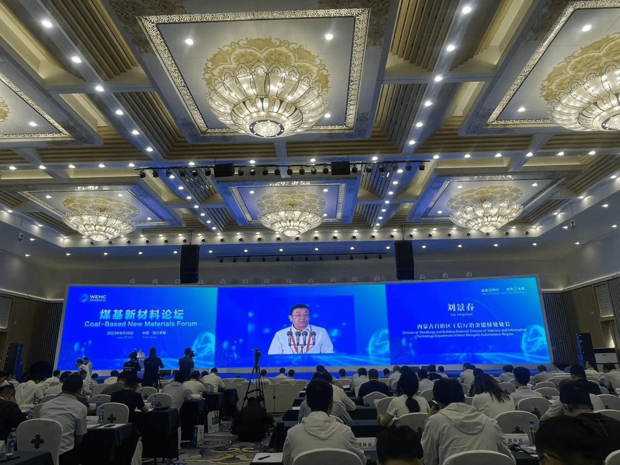 2023世界新能源新材料大会煤基新材料论坛成功召开米乐M6 米乐(图1) 2023世界新能源新材料大会煤基新材料论坛成功召开米乐M6 米乐(图1)