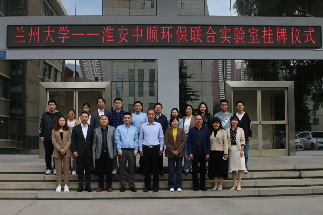 促进纳米新材产业化 淮安中顺环保携手兰州大学深化校企合作米乐M6 米乐(图3) 促进纳米新材产业化 淮安中顺环保携手兰州大学深化校企合作米乐M6 米乐(图3)