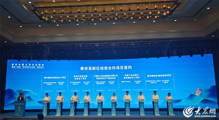 泰安高新区7个项目在泰安市第二季度“项目签约大比米乐 M6米乐拼”活动中成功签约(图1) 泰安高新区7个项目在泰安市第二季度“项目签约大比米乐 M6米乐拼”活动中成功签约(图1)