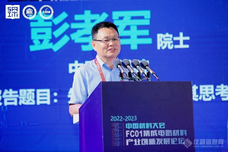 大湾区特色新材料论坛——集成电路材料产业创新发展论坛在深召开米乐 M6米乐(图1) 大湾区特色新材料论坛——集成电路材料产业创新发展论坛在深召开米乐 M6米乐(图1)