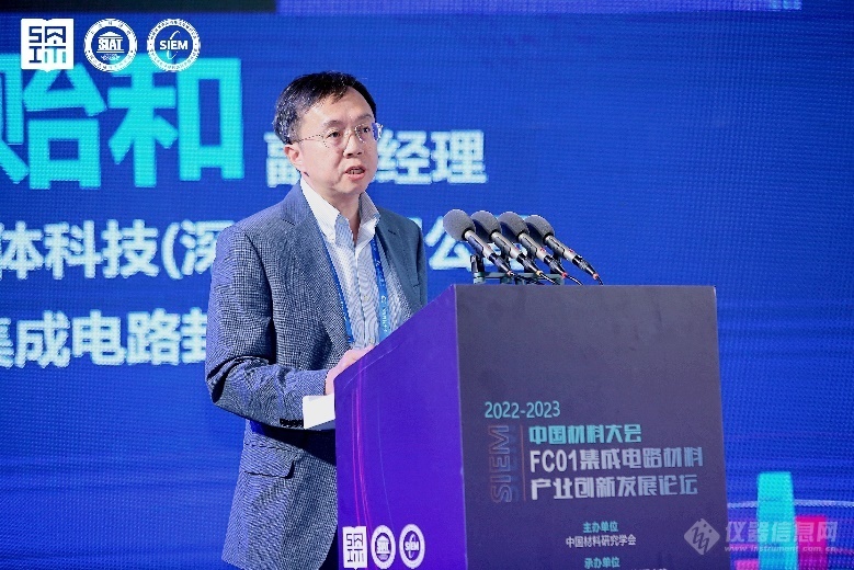 大湾区特色新材料论坛——集成电路材料产业创新发展论坛在深召开米乐 M6米乐(图3) 大湾区特色新材料论坛——集成电路材料产业创新发展论坛在深召开米乐 M6米乐(图3)