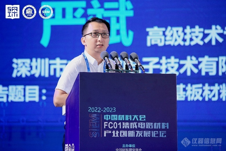 大湾区特色新材料论坛——集成电路材料产业创新发展论坛在深召开米乐 M6米乐(图6) 大湾区特色新材料论坛——集成电路材料产业创新发展论坛在深召开米乐 M6米乐(图6)