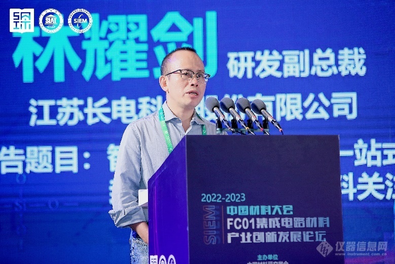 大湾区特色新材料论坛——集成电路材料产业创新发展论坛在深召开米乐 M6米乐(图5) 大湾区特色新材料论坛——集成电路材料产业创新发展论坛在深召开米乐 M6米乐(图5)