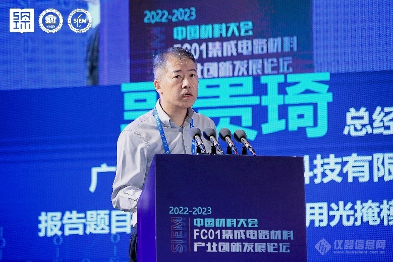 大湾区特色新材料论坛——集成电路材料产业创新发展论坛在深召开米乐 M6米乐(图10) 大湾区特色新材料论坛——集成电路材料产业创新发展论坛在深召开米乐 M6米乐(图10)