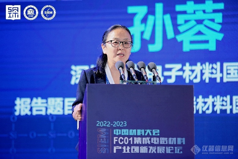 大湾区特色新材料论坛——集成电路材料产业创新发展论坛在深召开米乐 M6米乐(图12) 大湾区特色新材料论坛——集成电路材料产业创新发展论坛在深召开米乐 M6米乐(图12)