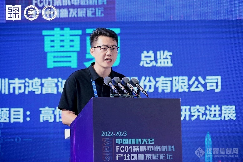 大湾区特色新材料论坛——集成电路材料产业创新发展论坛在深召开米乐 M6米乐(图13) 大湾区特色新材料论坛——集成电路材料产业创新发展论坛在深召开米乐 M6米乐(图13)