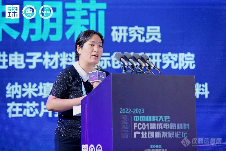 大湾区特色新材料论坛——集成电路材料产业创新发展论坛在深召开米乐 M6米乐(图15) 大湾区特色新材料论坛——集成电路材料产业创新发展论坛在深召开米乐 M6米乐(图15)
