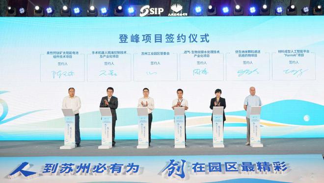 米乐 M6米乐苏州国际精英创业周园区分会场开幕!国际人才体验周启动!(图7) 米乐 M6米乐苏州国际精英创业周园区分会场开幕!国际人才体验周启动!(图7)