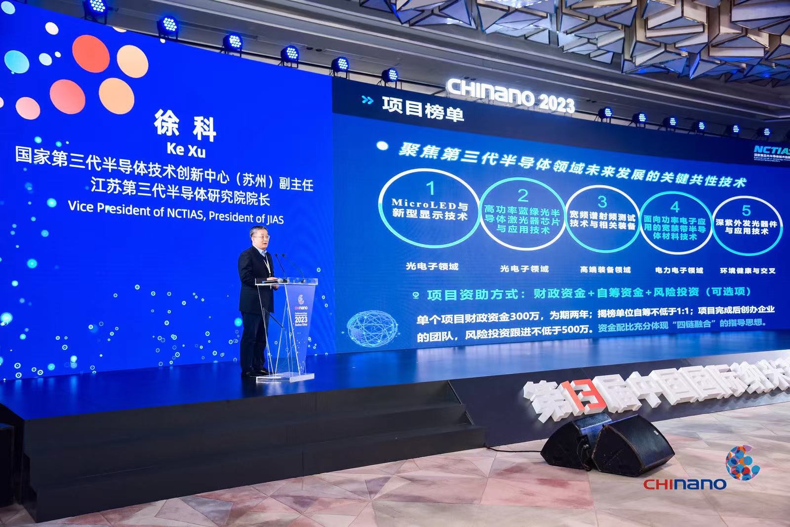 米乐M6 米乐第十三届中国国际纳米技术产业博览会开幕 第三代半导体国创中心“揭榜挂帅”项目指南发布(图2) 米乐M6 米乐第十三届中国国际纳米技术产业博览会开幕 第三代半导体国创中心“揭榜挂帅”项目指南发布(图2)