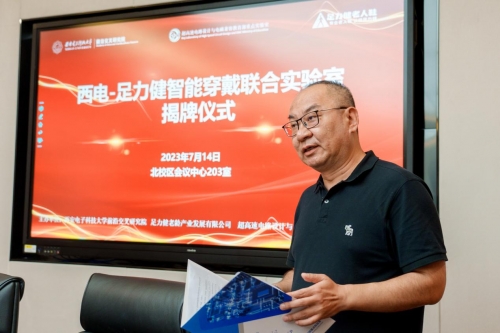 米乐 M6米乐“西电-足力健智能穿戴联合实验室”成立共研“智能老人鞋”(图4) 米乐 M6米乐“西电-足力健智能穿戴联合实验室”成立共研“智能老人鞋”(图4)
