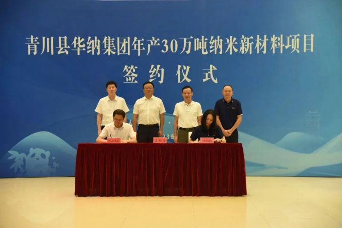 米乐M6 米乐总投资10亿元!青川县签约年产30万吨纳米新材料项目(图2) 米乐M6 米乐总投资10亿元!青川县签约年产30万吨纳米新材料项目(图2)