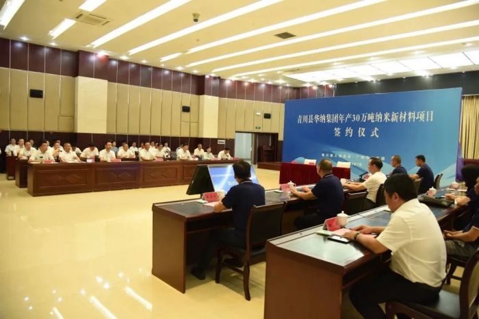 米乐M6 米乐总投资10亿元!青川县签约年产30万吨纳米新材料项目(图1) 米乐M6 米乐总投资10亿元!青川县签约年产30万吨纳米新材料项目(图1)