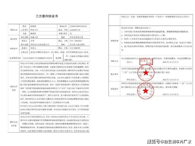 米乐M6 米乐白云实业与河南大学合作研发 “纳米改性树脂基耐高温盘式摩擦衬片”项目(图2)