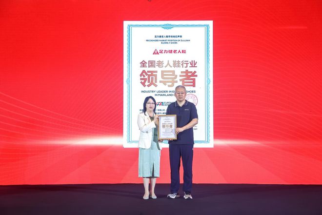足力健再获米乐M6 米乐欧睿认证连续三年全国老人鞋销量第一(图2)