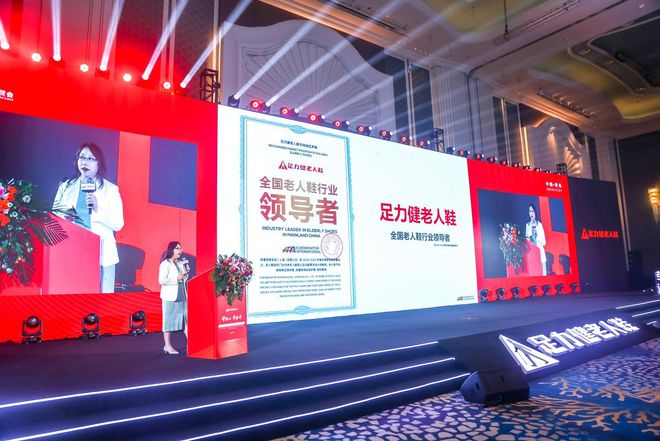 足力健再获米乐M6 米乐欧睿认证连续三年全国老人鞋销量第一(图1)