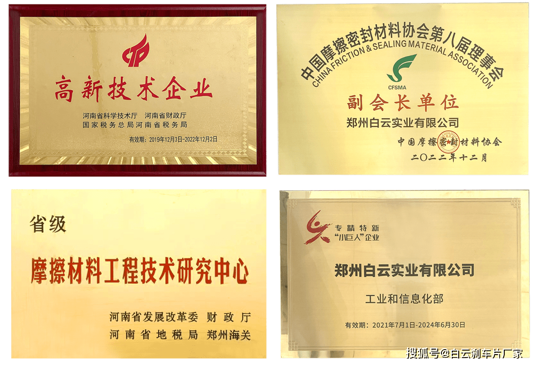 米乐M6 米乐白云实业与河南大学合作研发 “纳米改性树脂基耐高温盘式摩擦衬片”项目(图4)