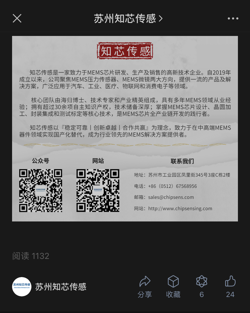 米乐 M6米乐火爆开启？国产MEMS替代的践行者——知芯传感公众号复更1天内阅读量破1000或引领行业发展新篇章？(图1)