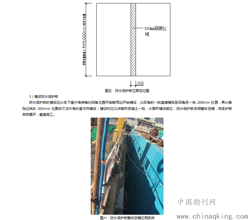 米乐 M6米乐深基坑地下室外墙与基坑护壁狭窄区域防水保护层创新技术应用 孙自飞(图4) 米乐 M6米乐深基坑地下室外墙与基坑护壁狭窄区域防水保护层创新技术应用 孙自飞(图4)
