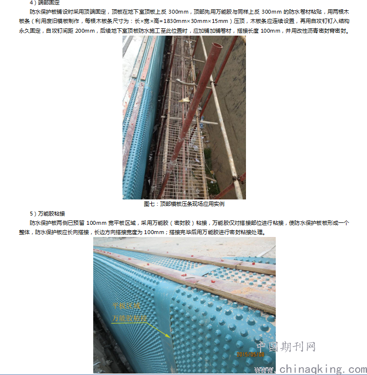 米乐 M6米乐深基坑地下室外墙与基坑护壁狭窄区域防水保护层创新技术应用 孙自飞(图5) 米乐 M6米乐深基坑地下室外墙与基坑护壁狭窄区域防水保护层创新技术应用 孙自飞(图5)