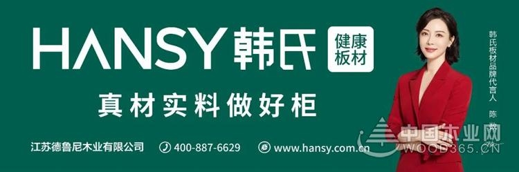 创新环保是纲领 韩氏板材勇获家具板十大品牌荣誉米乐 M6米乐(图3) 创新环保是纲领 韩氏板材勇获家具板十大品牌荣誉米乐 M6米乐(图3)