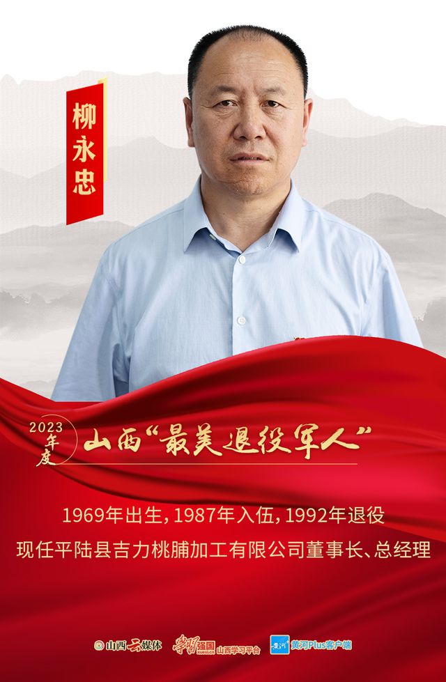 米乐M6 米乐致敬！山西“最美退役军人”(图4)