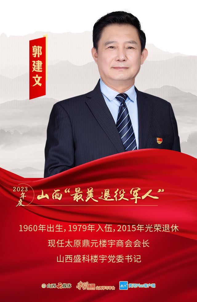 米乐M6 米乐致敬！山西“最美退役军人”(图6)