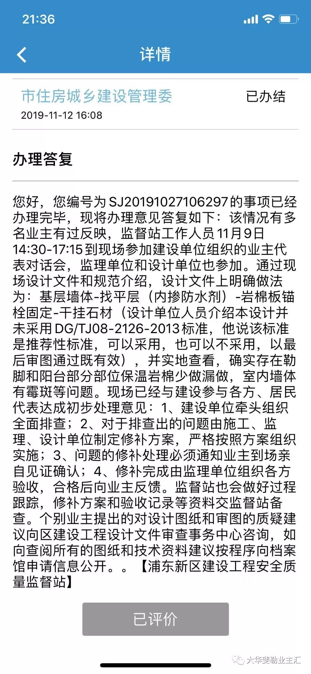 大华斐勒没有防水保温的千万豪宅你敢住米乐M6 米乐吗?(图5) 大华斐勒没有防水保温的千万豪宅你敢住米乐M6 米乐吗?(图5)