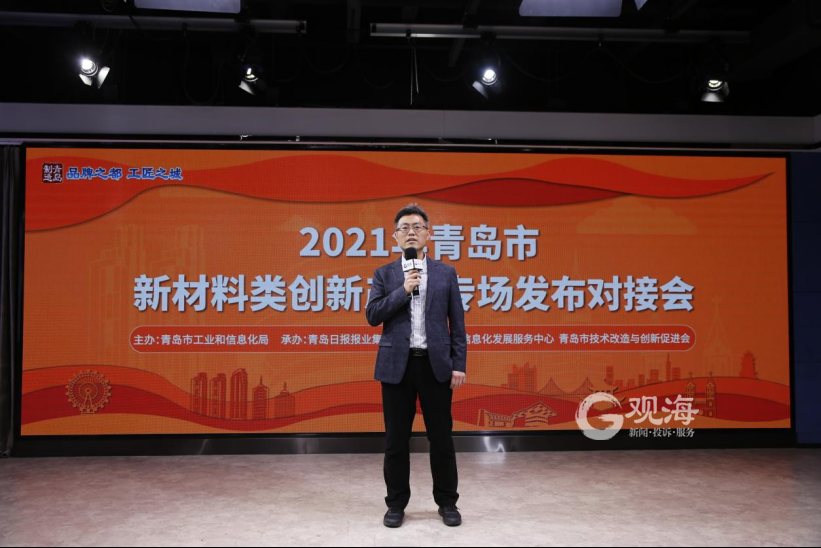 米乐 M6米乐4家企业现场签约!2021年青岛市新材料类创新产品专场发布对接会成功举行(图2) 米乐 M6米乐4家企业现场签约!2021年青岛市新材料类创新产品专场发布对接会成功举行(图2)