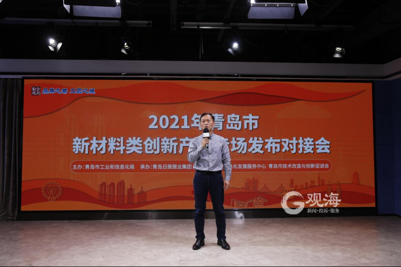 米乐 M6米乐4家企业现场签约!2021年青岛市新材料类创新产品专场发布对接会成功举行(图3) 米乐 M6米乐4家企业现场签约!2021年青岛市新材料类创新产品专场发布对接会成功举行(图3)