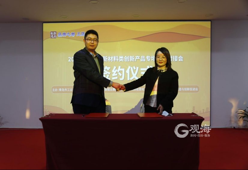 米乐 M6米乐4家企业现场签约!2021年青岛市新材料类创新产品专场发布对接会成功举行(图4) 米乐 M6米乐4家企业现场签约!2021年青岛市新材料类创新产品专场发布对接会成功举行(图4)