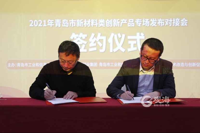 米乐 M6米乐4家企业现场签约!2021年青岛市新材料类创新产品专场发布对接会成功举行(图5) 米乐 M6米乐4家企业现场签约!2021年青岛市新材料类创新产品专场发布对接会成功举行(图5)