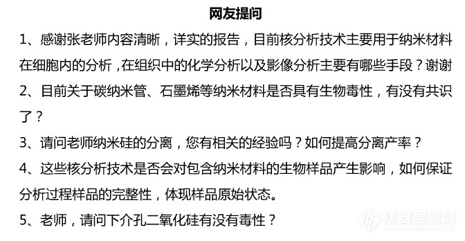 米乐 M6米乐iCAM 2017新材料网络会议Day2:纳米材料最新研究进展与应用(图4) 米乐 M6米乐iCAM 2017新材料网络会议Day2:纳米材料最新研究进展与应用(图4)