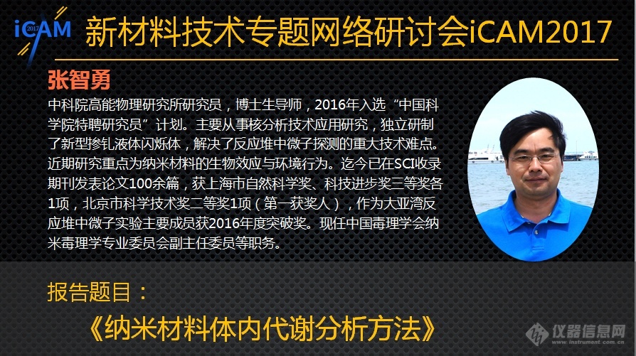 米乐 M6米乐iCAM 2017新材料网络会议Day2:纳米材料最新研究进展与应用(图3) 米乐 M6米乐iCAM 2017新材料网络会议Day2:纳米材料最新研究进展与应用(图3)