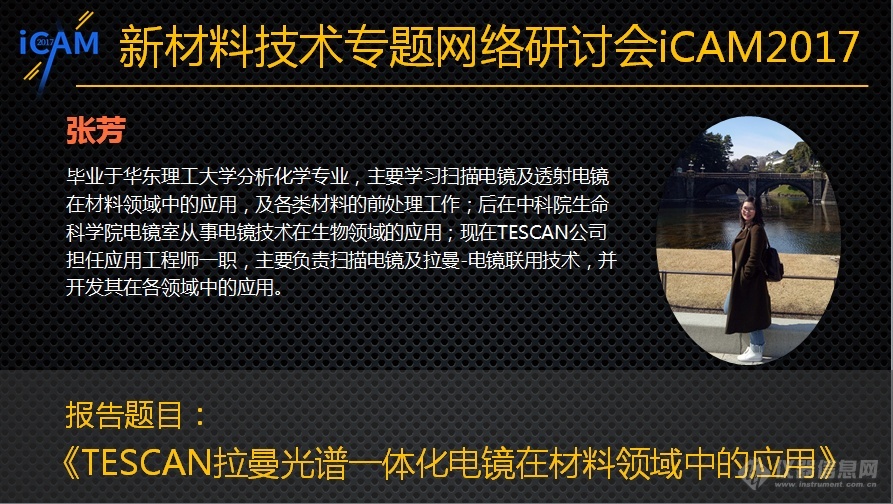 米乐 M6米乐iCAM 2017新材料网络会议Day2:纳米材料最新研究进展与应用(图5) 米乐 M6米乐iCAM 2017新材料网络会议Day2:纳米材料最新研究进展与应用(图5)