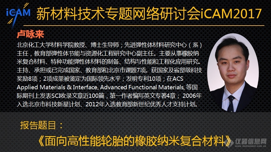 米乐 M6米乐iCAM 2017新材料网络会议Day2:纳米材料最新研究进展与应用(图7) 米乐 M6米乐iCAM 2017新材料网络会议Day2:纳米材料最新研究进展与应用(图7)