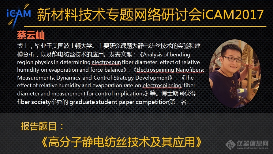 米乐 M6米乐iCAM 2017新材料网络会议Day2:纳米材料最新研究进展与应用(图9) 米乐 M6米乐iCAM 2017新材料网络会议Day2:纳米材料最新研究进展与应用(图9)