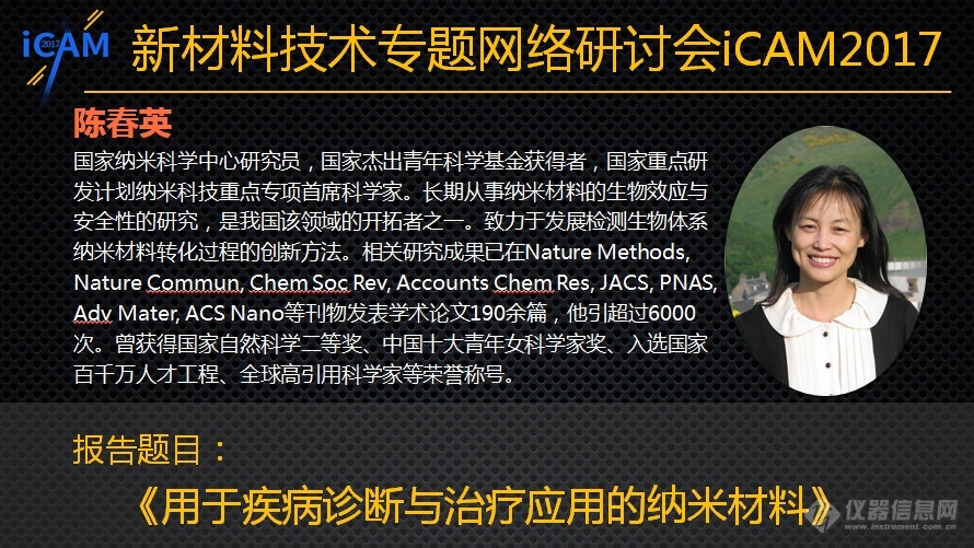 米乐 M6米乐iCAM 2017新材料网络会议Day2:纳米材料最新研究进展与应用(图11) 米乐 M6米乐iCAM 2017新材料网络会议Day2:纳米材料最新研究进展与应用(图11)