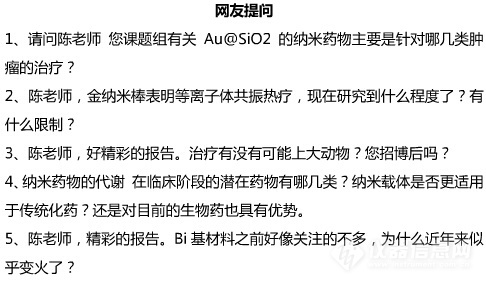 米乐 M6米乐iCAM 2017新材料网络会议Day2:纳米材料最新研究进展与应用(图12) 米乐 M6米乐iCAM 2017新材料网络会议Day2:纳米材料最新研究进展与应用(图12)