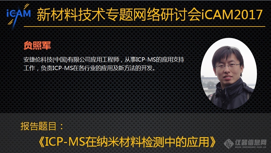 米乐 M6米乐iCAM 2017新材料网络会议Day2:纳米材料最新研究进展与应用(图14) 米乐 M6米乐iCAM 2017新材料网络会议Day2:纳米材料最新研究进展与应用(图14)