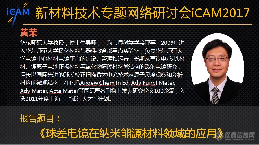 米乐 M6米乐iCAM 2017新材料网络会议Day2:纳米材料最新研究进展与应用(图13) 米乐 M6米乐iCAM 2017新材料网络会议Day2:纳米材料最新研究进展与应用(图13)