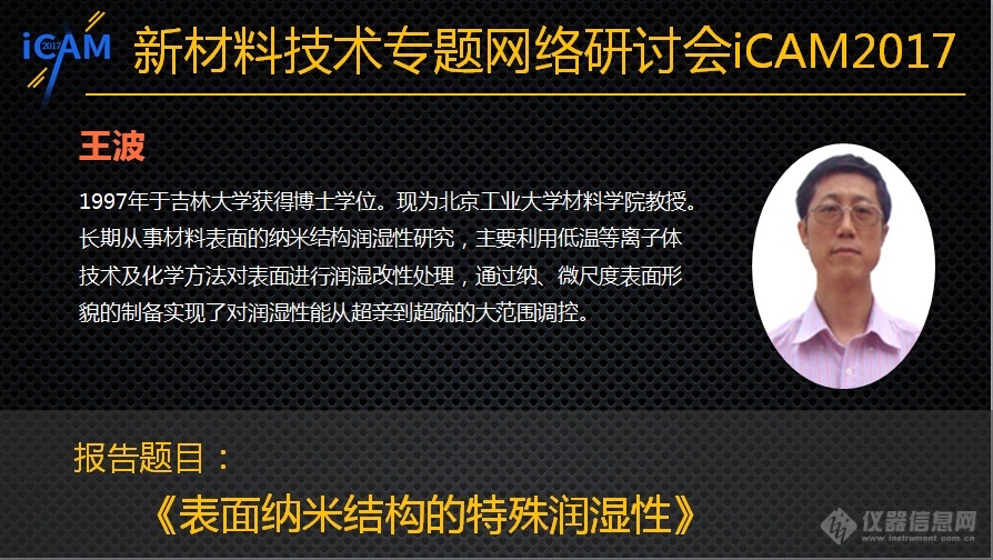 米乐 M6米乐iCAM 2017新材料网络会议Day2:纳米材料最新研究进展与应用(图16) 米乐 M6米乐iCAM 2017新材料网络会议Day2:纳米材料最新研究进展与应用(图16)