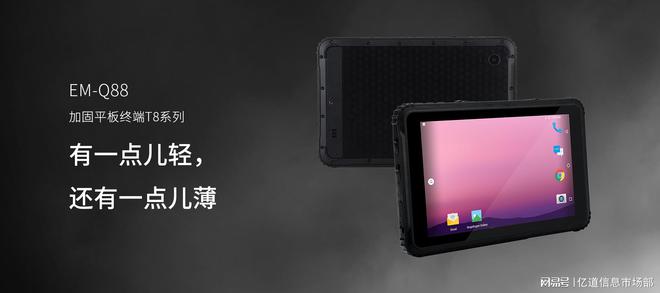 米乐 M6米乐工业三防平板不可靠怎能面对严苛环境?(图1) 米乐 M6米乐工业三防平板不可靠怎能面对严苛环境?(图1)