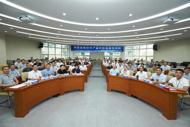 新材料产米乐M6 米乐业创新发展培训班在哈尔滨工业大学举办(图1) 新材料产米乐M6 米乐业创新发展培训班在哈尔滨工业大学举办(图1)