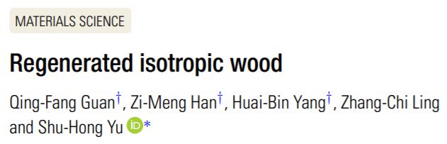 深耕纳米乐 M6米乐米功能化引领后塑料时代——俞书宏院士课题组2020年研究成果集锦(图4) 深耕纳米乐 M6米乐米功能化引领后塑料时代——俞书宏院士课题组2020年研究成果集锦(图4)
