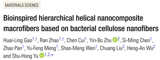 深耕纳米乐 M6米乐米功能化引领后塑料时代——俞书宏院士课题组2020年研究成果集锦(图10) 深耕纳米乐 M6米乐米功能化引领后塑料时代——俞书宏院士课题组2020年研究成果集锦(图10)