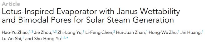 深耕纳米乐 M6米乐米功能化引领后塑料时代——俞书宏院士课题组2020年研究成果集锦(图12) 深耕纳米乐 M6米乐米功能化引领后塑料时代——俞书宏院士课题组2020年研究成果集锦(图12)