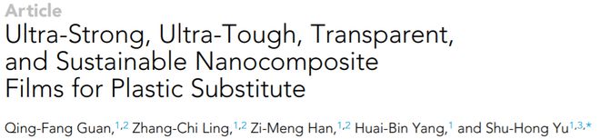 深耕纳米乐 M6米乐米功能化引领后塑料时代——俞书宏院士课题组2020年研究成果集锦(图14) 深耕纳米乐 M6米乐米功能化引领后塑料时代——俞书宏院士课题组2020年研究成果集锦(图14)