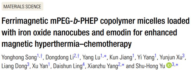 深耕纳米乐 M6米乐米功能化引领后塑料时代——俞书宏院士课题组2020年研究成果集锦(图29) 深耕纳米乐 M6米乐米功能化引领后塑料时代——俞书宏院士课题组2020年研究成果集锦(图29)