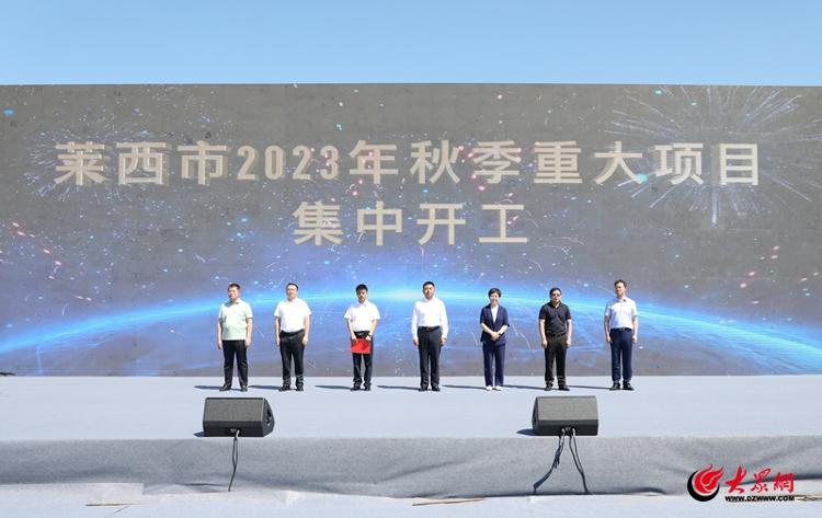 青岛市高质量发展重大项目建设现场推进会议召开 76个项米乐 M6米乐目总投资1475亿元展现莱西铿锵脉动(图3) 青岛市高质量发展重大项目建设现场推进会议召开 76个项米乐 M6米乐目总投资1475亿元展现莱西铿锵脉动(图3)